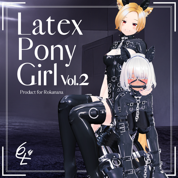 3アバター対応『LatexPonyGirl』Vol.2
