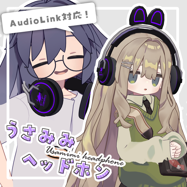 うさみみヘッドホン【うさキプ対応】
