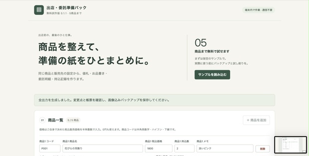 出店・委託準備パック｜製品版（200商品・買い切り）