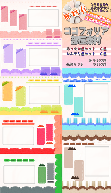 【無料有】組み合わせ自由！ココフォリアお部屋素材【APNG付き】