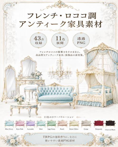 🪞フレンチ・ロココ調アンティーク家具素材🪞