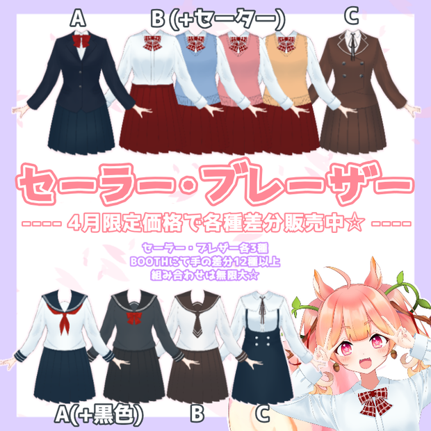 【Vtuber素材】王道から可愛いオリジナル制服（衣装6種）腕の差分12種類以上！【期間限定無料DLあり】