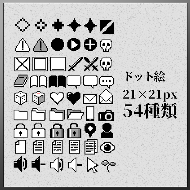 【無料】ドット絵素材【ココフォリア】