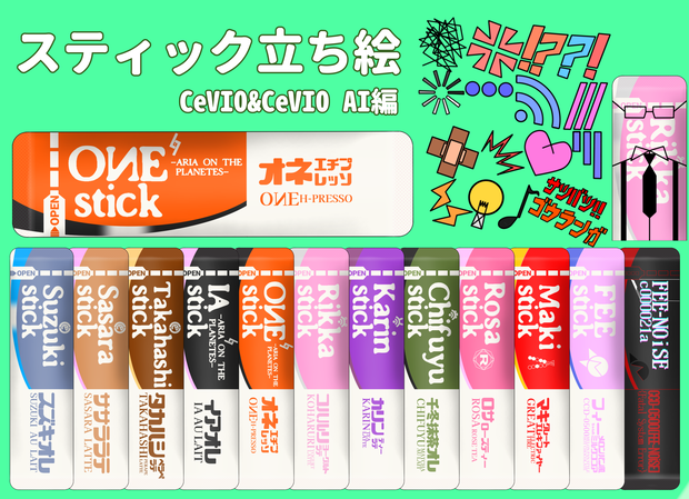 CeVIO+CeVIO AI スティック風立ち絵