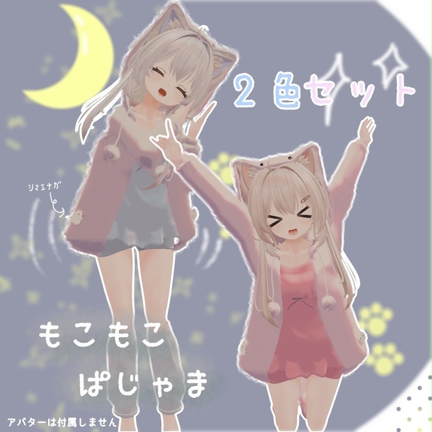 【シュクレ(sucre)対応衣装】もこもこぱじゃま
