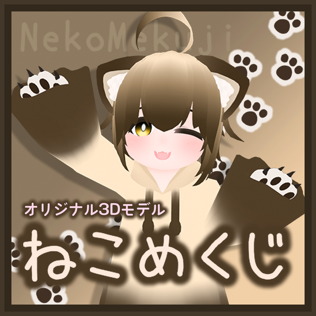 オリジナル3Dモデル『ねこめくじ』