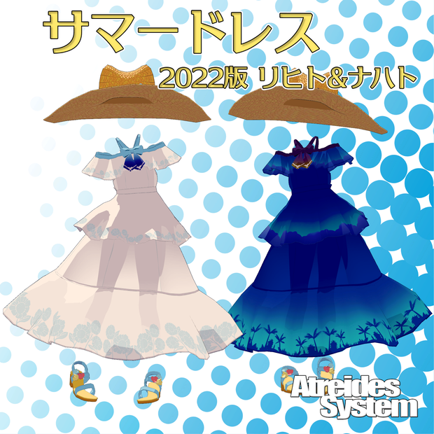 サマードレス2022（リヒト＆ナハト）