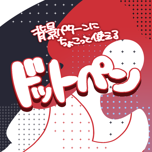 【procreate用】パターンドットペン
