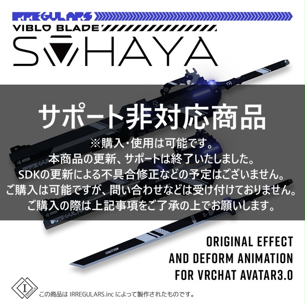 【オリジナル3Dモデル】SOHAYA-ソハヤ-【高周波ブレード】※サポート非対応 - IRREGULARS STUDIO - BOOTH