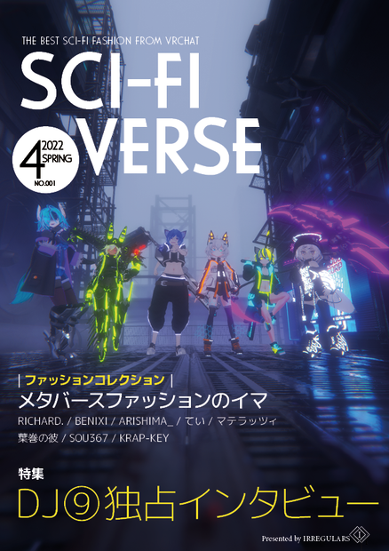 【無料DL可】SCI-FI   VERSE　創刊
