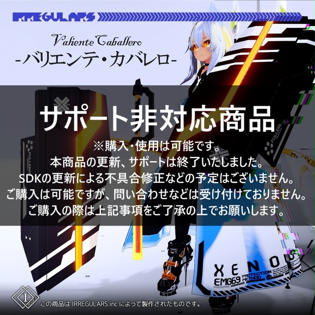 【3Dモデル】Valiente_Caballero-バリエンテ・カバレロ-【剣盾】※サポート非対応 - IRREGULARS STUDIO - BOOTH