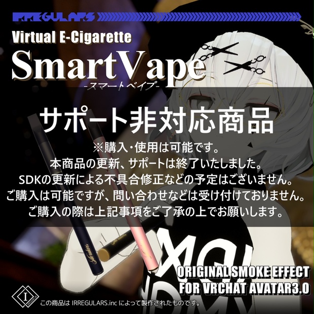 【オリジナル3Dモデル】SmartVape-スマートべイプ-【電子タバコ】※サポート非対応 - IRREGULARS STUDIO - BOOTH