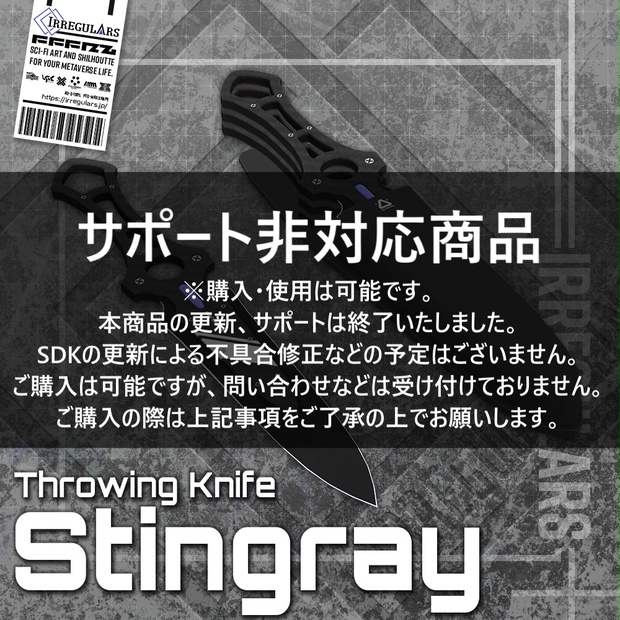 【オリジナル3Dモデル】Stingray-スティングレイ-【投げナイフ】※サポート非対応 - IRREGULARS STUDIO - BOOTH