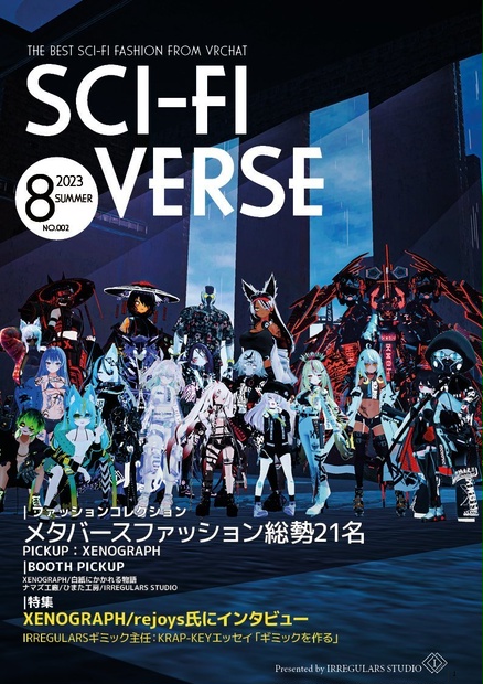 【無料DL可/Sci-Fiファッション誌】SCI-FI VERSEvol.2【2023.SUMMER】
