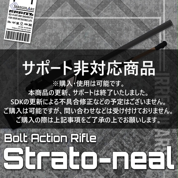 【オリジナル3Dモデル】Strato-Neal-ストラトニール-【ボルトアクションライフル】※サポート非対応 - IRREGULARS STUDIO - BOOTH