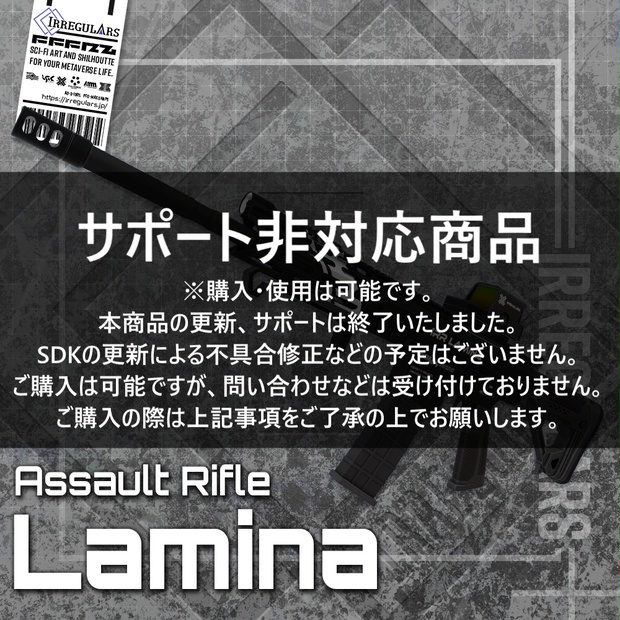 【オリジナル3Dモデル】Lamina-ラーミナ-【アサルトライフル】※サポート非対応 - IRREGULARS STUDIO - BOOTH