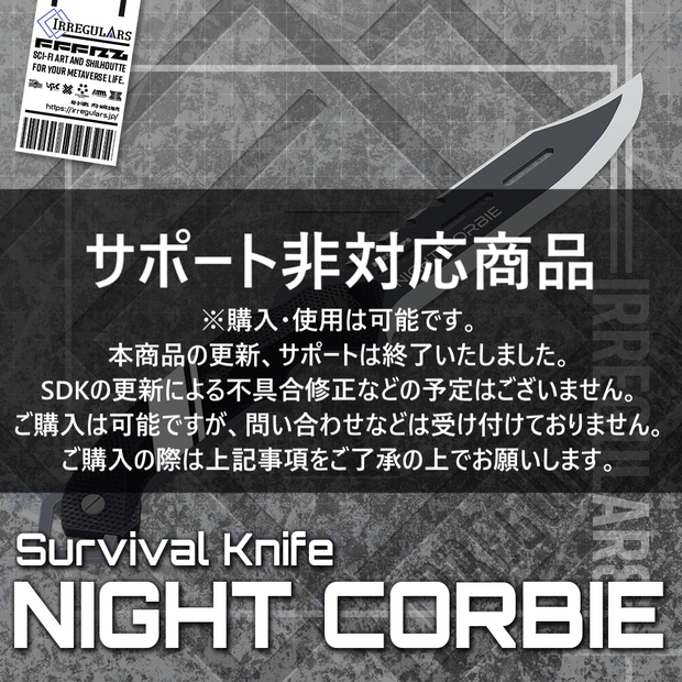 【オリジナル3Dモデル】NightCorbie-ナイトコービィ-【シースナイフ】※サポート非対応