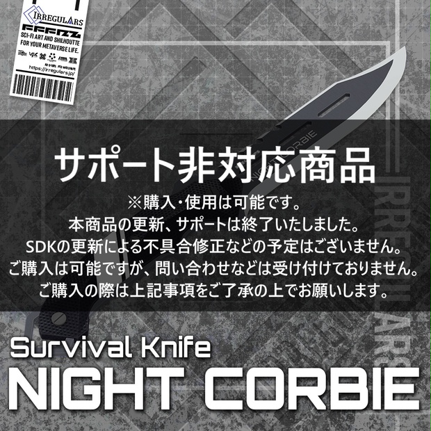 【オリジナル3Dモデル】NightCorbie-ナイトコービィ-【シースナイフ】※サポート非対応 - IRREGULARS STUDIO - BOOTH