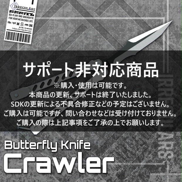 【オリジナル3Dモデル】Crawler-クロウラー-【バタフライナイフ】※サポート非対応 - IRREGULARS STUDIO - BOOTH