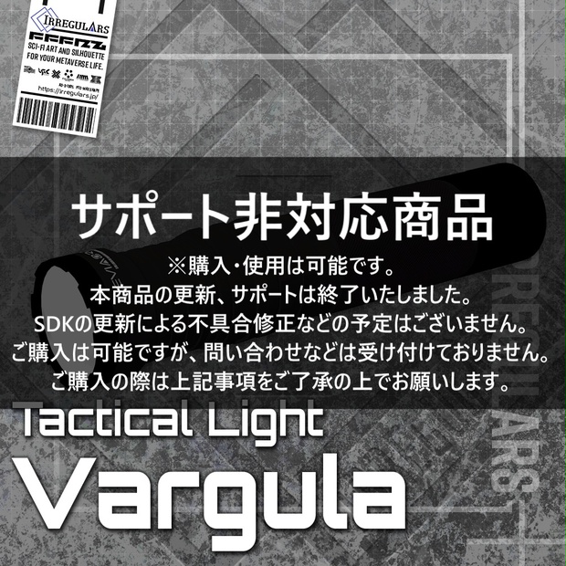 【オリジナル3Dモデル】Vargula-ヴァルグラ-【タクティカルライト】※サポート非対応 - IRREGULARS STUDIO - BOOTH