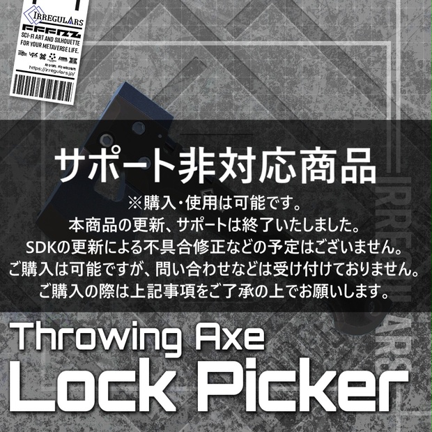 【オリジナル3Dモデル】LockPicker-ロックピッカー-【スローイングアックス】※サポート非対応 - IRREGULARS STUDIO - BOOTH