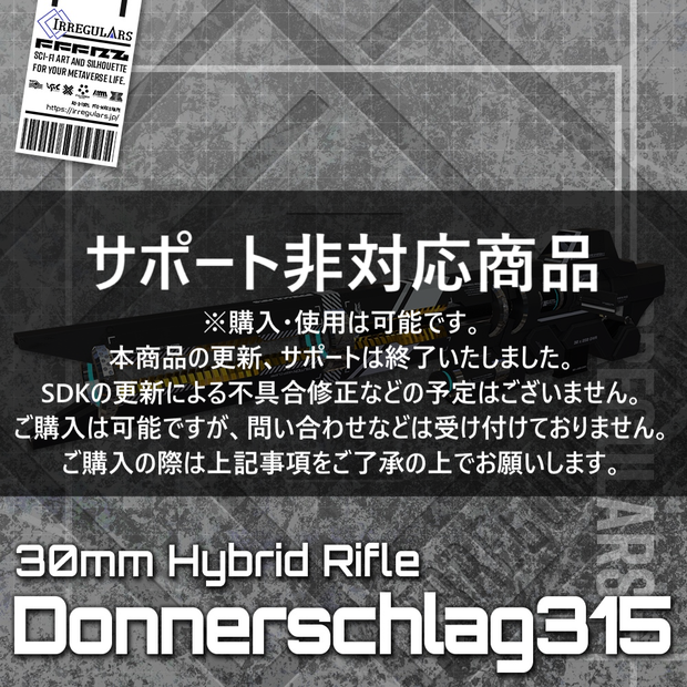 【オリジナル3Dモデル】Donnerschlag315-ドネルシュラーク315-【30mmハイブリッドライフル】※サポート非対応