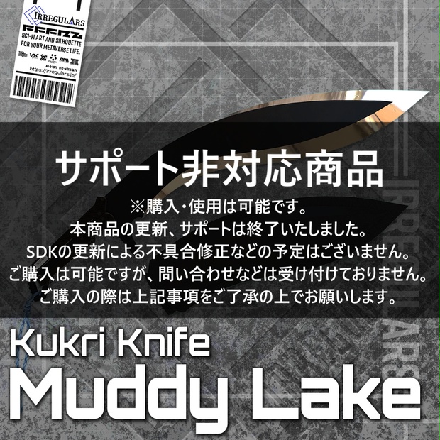 【オリジナル3Dモデル】MuddyLake-マディーレイク-【ククリナイフ】※サポート非対応 - IRREGULARS STUDIO - BOOTH