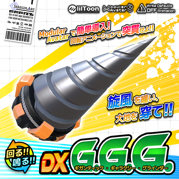 【オリジナル3Dモデル】Gigantic Garaxy Grinder-ギガンティックギャラクシーグラインダー-【ドリル】