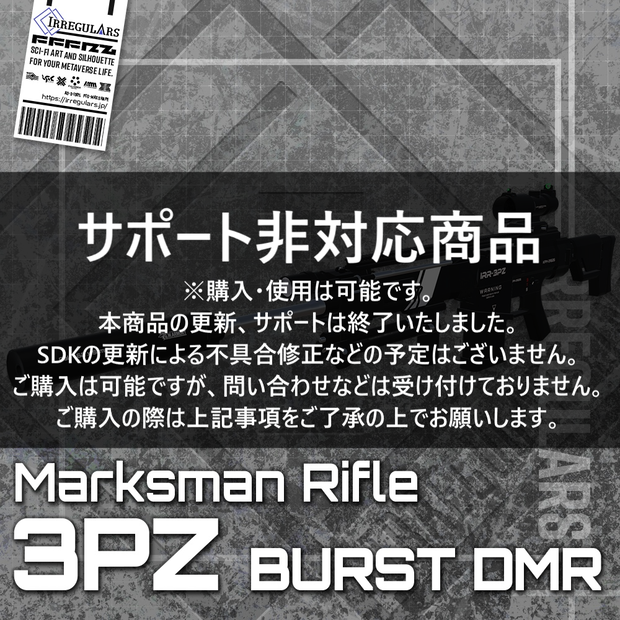 【オリジナル3Dモデル】3PZBurstRifle-スリーピーズバーストライフル-【バーストDMR】※サポート非対応