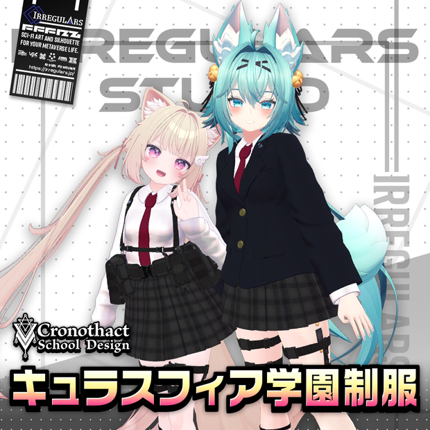 【オリジナル3Dモデル】キュラスフィア学園制服【アバター対応衣装】