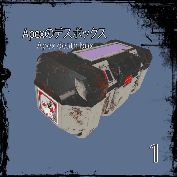 「Apex」デスボックス 「Apex death box」