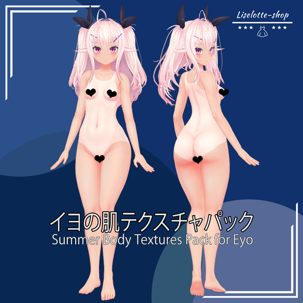 「イヨ」肌テクスチャパック 「Summer Body Textures Pack for Eyo」