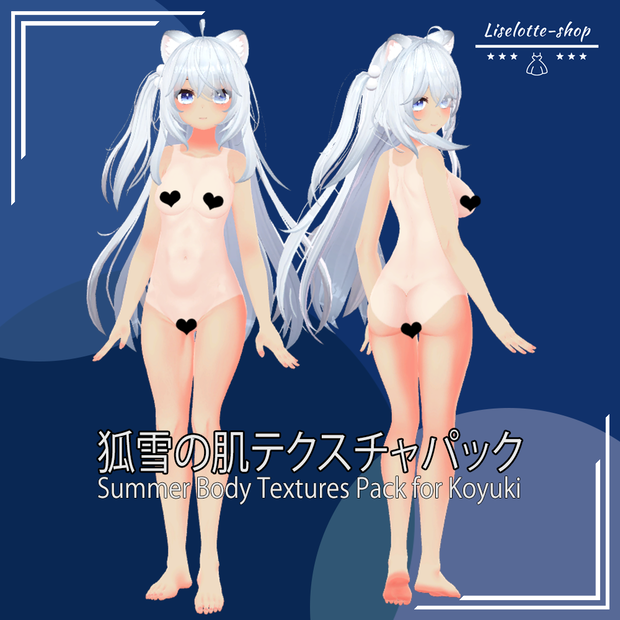 「狐雪」肌テクスチャパック 「Summer Body Textures Pack for Koyuki」