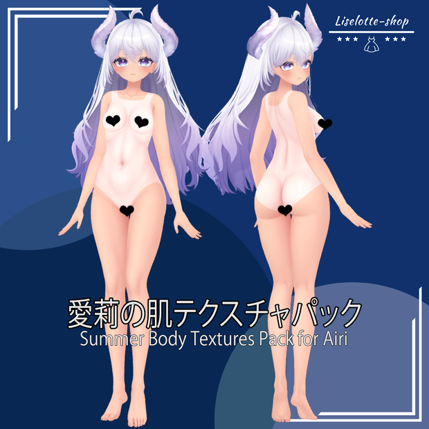 「愛莉」肌テクスチャパック 「Summer Body Textures Pack for Airi」