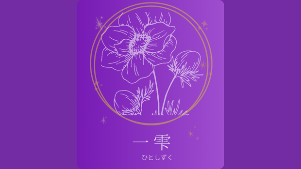 推し活デジタル手帳「一雫（ひとしずく）」｜リンク付きPDFテンプレ