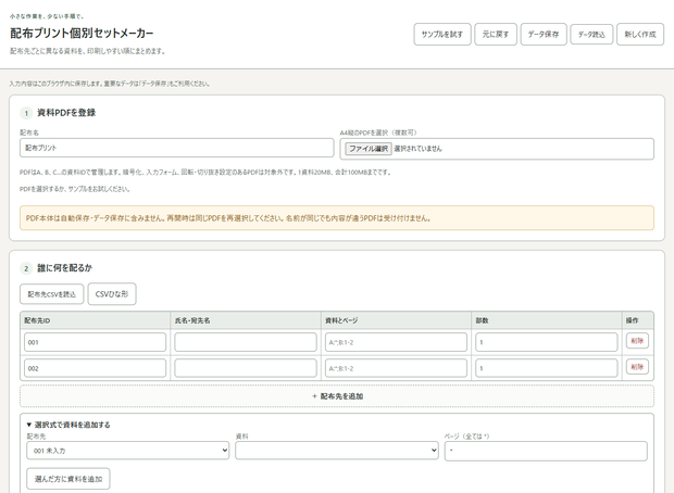配布プリント個別セットメーカー｜人ごとに異なるPDFを自動結合
