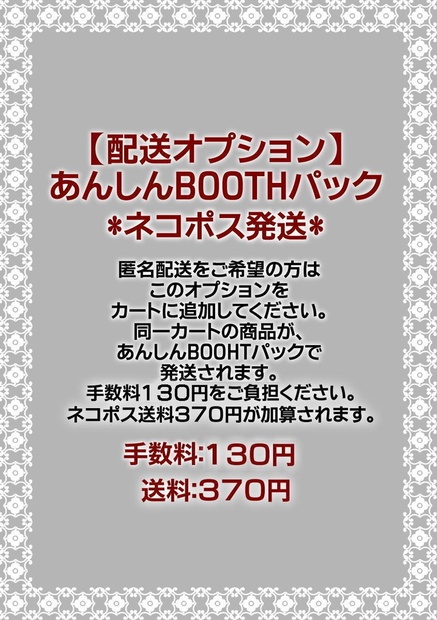 配送オプション あんしんboothパック Sword Lily通販部 Booth支店 Booth 配送オプション あんしんboothパック Sword Lily通販部 Booth支店 Booth