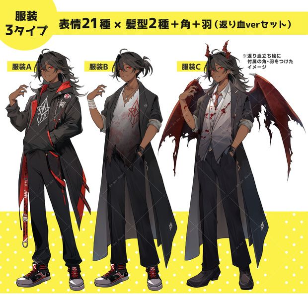 褐色肌の男性｜悪魔の角＋悪魔の羽セット（服装３タイプ・表情21種×返り血ver付き）
