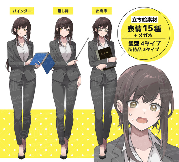スーツの女性（髪型４タイプ／所持品３タイプ／表情15種＋メガネ）