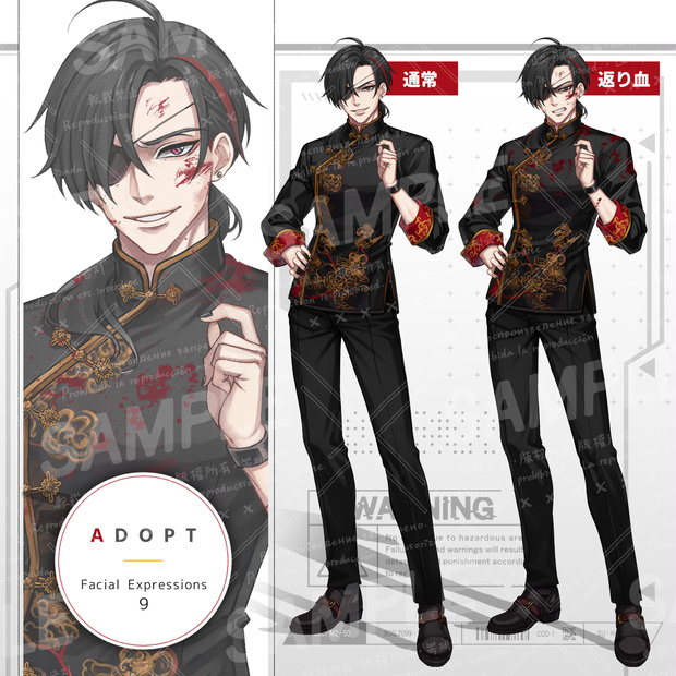 黒髪中華マフィアの男性（表情9種／返り血verセット）