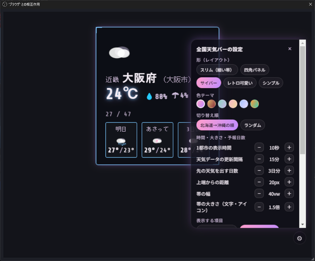 全国天気バー配信オーバーレイ（カスタムテンプレート）／無料配布
