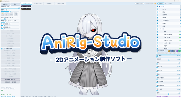 [2Dアニメーション制作ソフト] Ani-Rig Studio Ver1.1