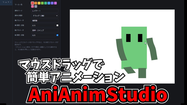 『AniAnimStudio』あにリグアニメーション制作補助ソフトV1.1.0