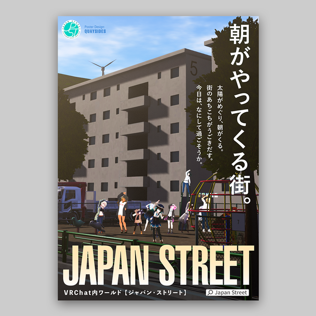 VRChatワールド「Japan Street」ポスター type:C