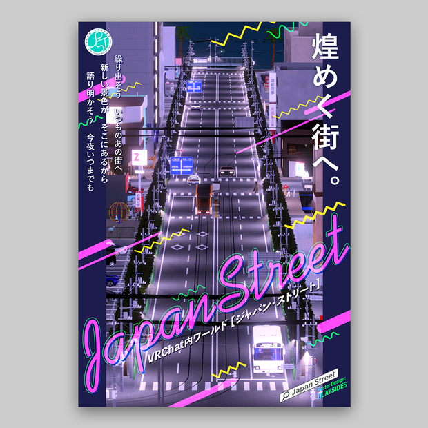 VRChatワールド「Japan Street」ポスター type:D