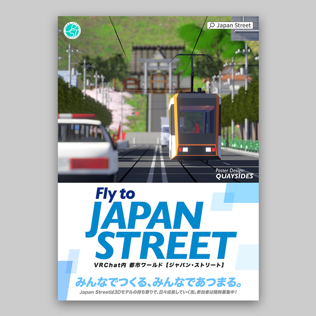 VRChatワールド「Japan Street」ポスター type:F