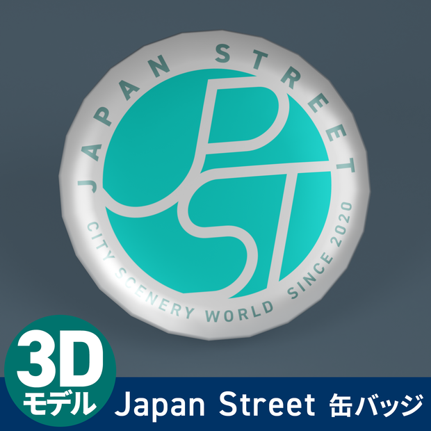 VRChatワールド「Japan Street」缶バッジ【3Dモデル】