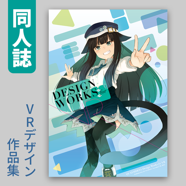 DESIGN WORKS for VR