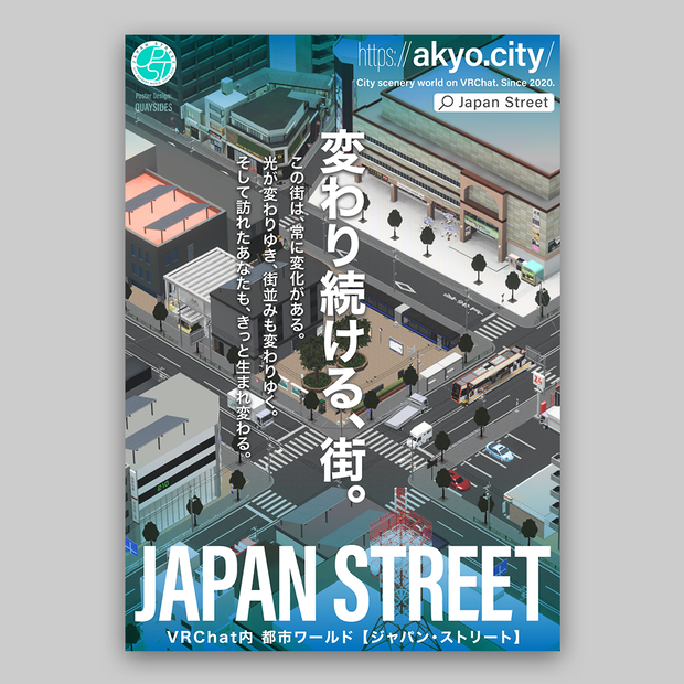 VRChatワールド「Japan Street」ポスター type:J
