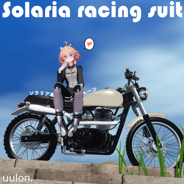 ソラリア専用 Racing Suit